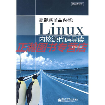 《独辟蹊径品内核：Linux内核源代码导读》[49M]百度网盘|亲测有效|pdf下载