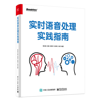 《实时语音处理实践指南》[26M]百度网盘|亲测有效|pdf下载