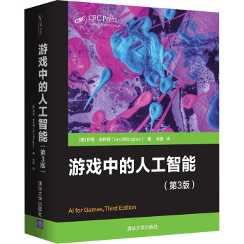 《游戏中的人工智能伊恩·米林顿张俊译书籍》[47M]百度网盘|亲测有效|pdf下载