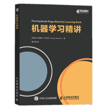 《机器学习精讲全彩印刷》[26M]百度网盘|亲测有效|pdf下载
