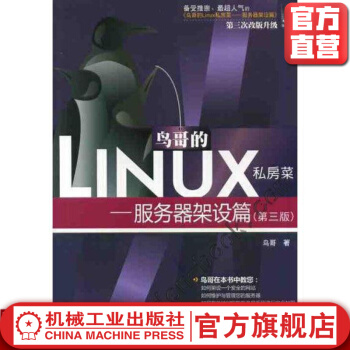 《鸟哥的Linux私房菜——服务器架设篇鸟哥Linux操作系统》[40M]百度网盘|亲测有效|pdf下载
