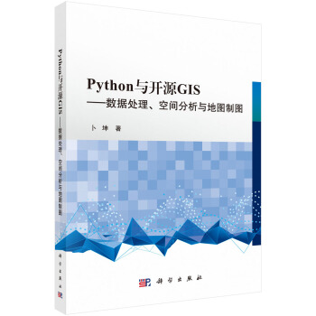 《Python与开源GIS——数据处理、空间分析与地图制图》[26M]百度网盘|亲测有效|pdf下载