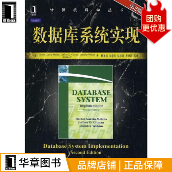 《数据库系统实现JeffreyD.Ullman》[51M]百度网盘|亲测有效|pdf下载