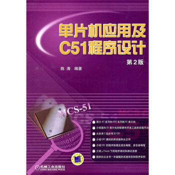 《单片机应用及C程序设计》[35M]百度网盘|亲测有效|pdf下载