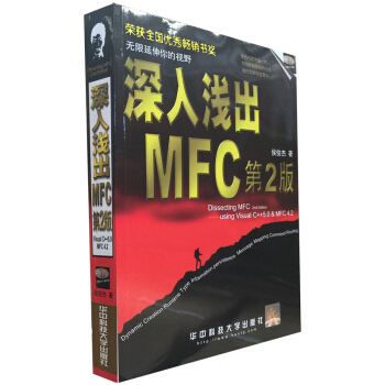 《深入浅出MFC》[44M]百度网盘|亲测有效|pdf下载