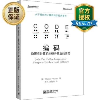 《编码隐匿在计算机软硬件背后的语言退色的计算机科学经典计算机工作原理理论编码的奥秘》[59M]百度网盘|亲测有效|pdf下载