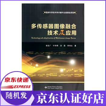 《多传感器图像融合技术及应用》[43M]百度网盘|亲测有效|pdf下载