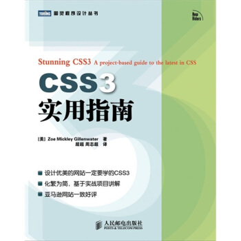 《CSS3实用指南》[56M]百度网盘|亲测有效|pdf下载