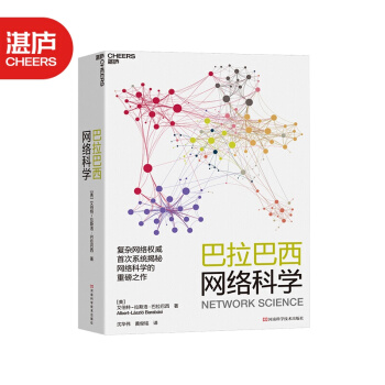 《巴拉巴西网络科学无标度网络奠基人巴拉巴西大模块讲透网络科学网络视角互联》[29M]百度网盘|亲测有效|pdf下载