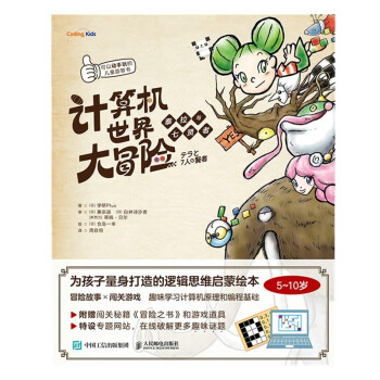 《计算机世界大冒险：泰拉与七贤者》[39M]百度网盘|亲测有效|pdf下载