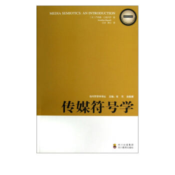 《传媒符号学》[55M]百度网盘|亲测有效|pdf下载