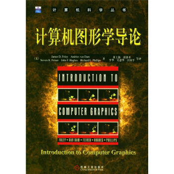 《计算机图形学导论》[32M]百度网盘|亲测有效|pdf下载