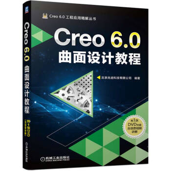 《Creo6.0曲面设计教程》[39M]百度网盘|亲测有效|pdf下载