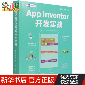 《AppInventor开发实战》[30M]百度网盘|亲测有效|pdf下载