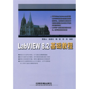 《LabVIEW8.2基础教程》[45M]百度网盘|亲测有效|pdf下载