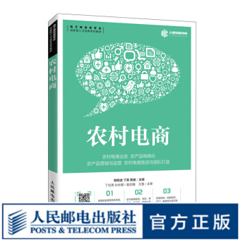 《农村电商》[34M]百度网盘|亲测有效|pdf下载