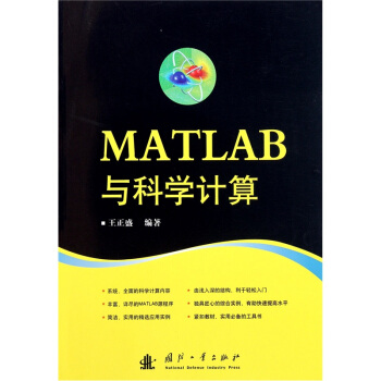 《MATLAB与科学计算》[54M]百度网盘|亲测有效|pdf下载