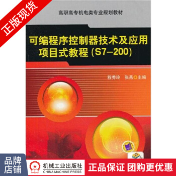《可编程序控制器技术及应用项目式教程》[22M]百度网盘|亲测有效|pdf下载