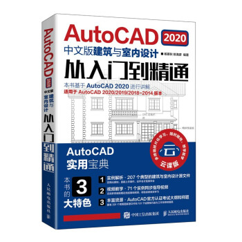 《AutoCAD中文版建筑与室内设计从入门到精通》[59M]百度网盘|亲测有效|pdf下载