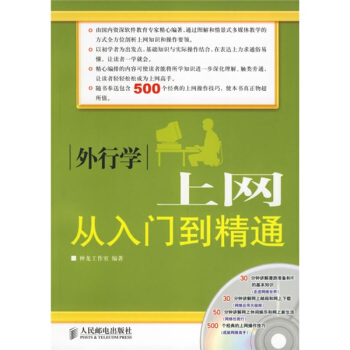 《外行学上网从入门到精通》[39M]百度网盘|亲测有效|pdf下载