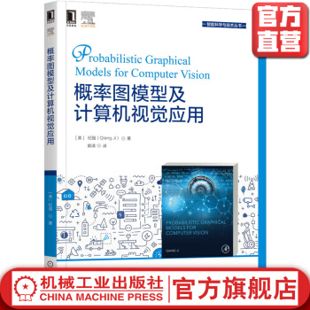《概率图模型及计算机视觉应用纪强贝叶斯网络马尔可夫统计建模受限玻尔兹曼机图论》[44M]百度网盘|亲测有效|pdf下载