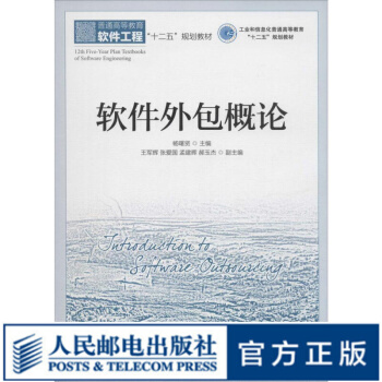 《软件外包概论》[25M]百度网盘|亲测有效|pdf下载