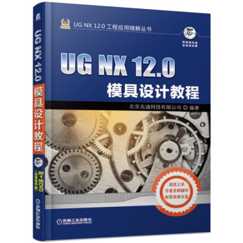 《UGNX.0模具设计教程》[30M]百度网盘|亲测有效|pdf下载