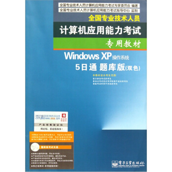 《WindowsXP操作系统：5日通》[53M]百度网盘|亲测有效|pdf下载