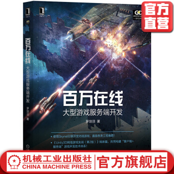 《百万在线大型游戏服务端开发罗培羽Skynet引擎热更新网络同步反作弊断线重连》[33M]百度网盘|亲测有效|pdf下载