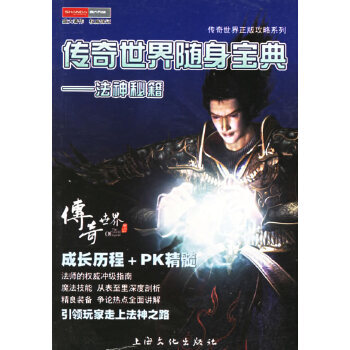 《法神秘籍——传奇世界随身宝典》[26M]百度网盘|亲测有效|pdf下载