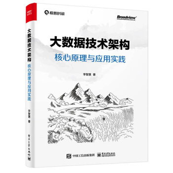《大数据技术架构：核心原理与应用实践网络通信》[34M]百度网盘|亲测有效|pdf下载