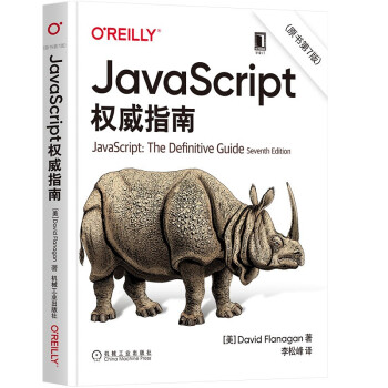 《JavaScript权威指南犀牛书》[44M]百度网盘|亲测有效|pdf下载