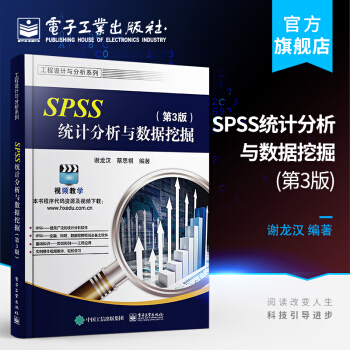 《SPSS统计分析与数据挖掘》[23M]百度网盘|亲测有效|pdf下载