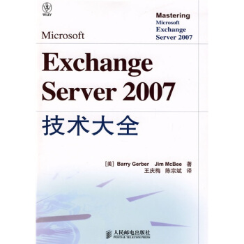 《ExchangeServer技术大全》[25M]百度网盘|亲测有效|pdf下载