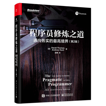 《程序员修炼之道：通向务实的最高境界》[54M]百度网盘|亲测有效|pdf下载