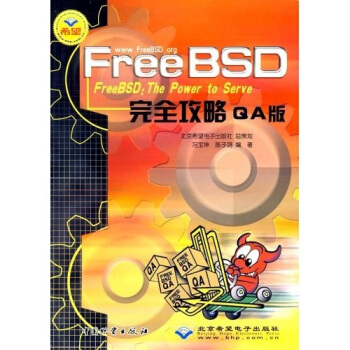 《FreeBSD完全攻略》[48M]百度网盘|亲测有效|pdf下载
