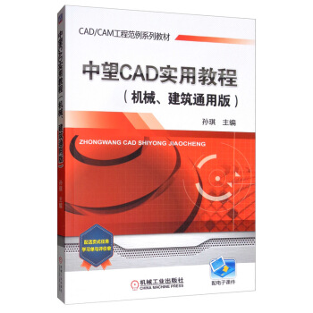 《中望CAD实用教程》[43M]百度网盘|亲测有效|pdf下载