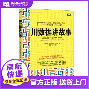 《用数据讲故事科尔·努斯鲍默·纳福利克(ColeNussb》[51M]百度网盘|亲测有效|pdf下载