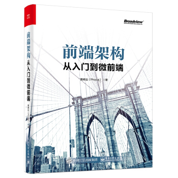 《前端架构:从入门到微前端》[56M]百度网盘|亲测有效|pdf下载