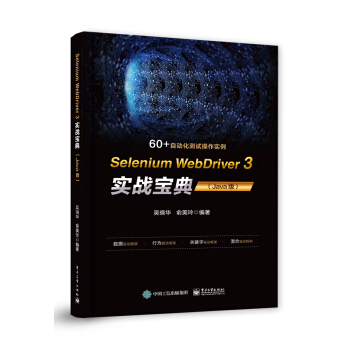 《SeleniumWebDriver3实战宝典》[51M]百度网盘|亲测有效|pdf下载