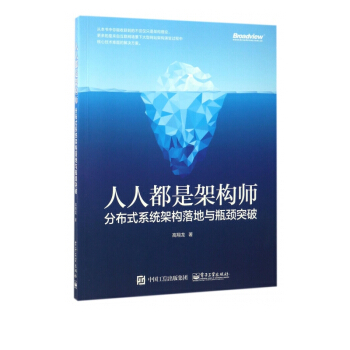 《人人都是架构师》[26M]百度网盘|亲测有效|pdf下载