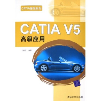 《CATIAV5高级应用》[29M]百度网盘|亲测有效|pdf下载