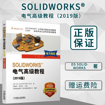《SOLIDWORKS电气高级教程版SOLIDWORKSElectrical进行电气布》[29M]百度网盘|亲测有效|pdf下载
