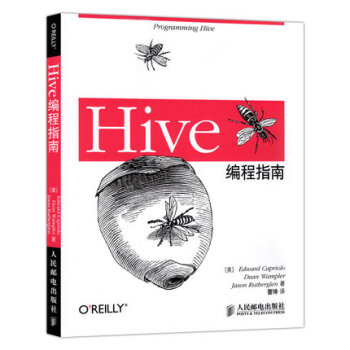 《Hive编程指南》[42M]百度网盘|亲测有效|pdf下载