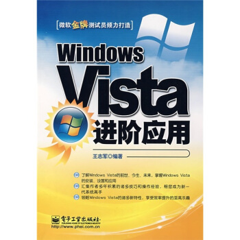 《WindowsVista进阶应用》[57M]百度网盘|亲测有效|pdf下载