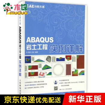 《ABAQUS岩土工程实例详解》[56M]百度网盘|亲测有效|pdf下载