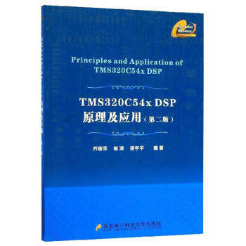 《TMSCxDSP原理及应用》[20M]百度网盘|亲测有效|pdf下载