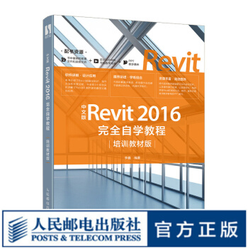 《中文版Revit完全自学教程培训教材版建筑设计BIM机械制图实用工程图制作》[45M]百度网盘|亲测有效|pdf下载