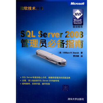 《SQLServer管理员必备指南》[37M]百度网盘|亲测有效|pdf下载