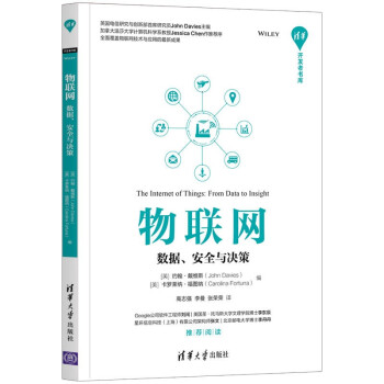 《物联网——数据、安全与决策》[45M]百度网盘|亲测有效|pdf下载